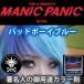 【廃盤】MANIC PANIC マニックパニック バッドボーイブルー