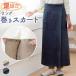 [ теплый SALE] холод .. san . мысль . пара .. длинный наматывать юбка темно-синий 