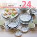 和食器 ジャパンもんよう komon あさのは 麻の葉 24個 福袋 2人家族のホームセット おうち うつわ 食器 陶器 美濃焼