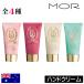 MOR（モア）リトルラグジュアリーズ ハンドクリーム