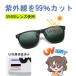 �N���b�v�I�� �T���O���X �N���b�v ���f�B�[�X �����Y �Ό� ���� �I�[�o�[�T���O���X �ނ� UV �E�F�����g�� ���ˏグ ���K�l�̏� �֘A�摜5