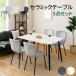 �{��+�|�C���g10% �Z���~�b�N �_�C�j���O�e�[�u���Z�b�g 4�l�p �_�C�j���O�Z�b�g �֎q ������� �k�� ��135�e�[�u�� �� ��
