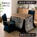 �{��+P10% �����Z�b�g �n�C�^�C�v 2�l�|�� 90�~75 �_�C�j���O������ 4�_ �I�t�� ��]�֎q ���r������ �z�c�t��
