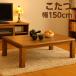  котацу стол прямоугольный 150 модный высота настройка из дерева популярный дуб . доска ... обработка .. ножек модный 