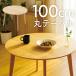 �_�C�j���O�e�[�u�� �� 100 4�l ������� �k�� �~�` �ؐ� �r�[�` �ؖ� �V�R�� �R���p�N�g �e�[�u��
