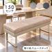 ���j������ P15%�` �_�C�j���O�x���` 150cm 3�l�|�� �w������Ȃ� �x���`�`�F�A �X���[�X�e�b�N ���U�[�� ���֎q �������