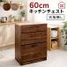 �����W�� �����o�� 60cm �X���� ���{�� �L�b�`�����[ �L�b�`���`�F�X�g �H��I �L�b�`���J�E���^�[ �����i