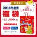 【宅配便送料無料】【MIKIHOUSE ミキハウス】2018年新春福袋2万円(80cm-150cm)