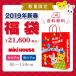 【宅配便送料無料】【MIKIHOUSE ミキハウス】2019年新春福袋2万円(80cm-150cm)