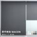  roll screen толстый одноцветный Macon ширина 191-200cm × высота 131-180cm roll занавески 