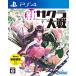  новый Sakura Taisen новый цена версия - PS4