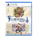 PS5 версия Genso Suikoden III HDli тормозные колодки .. . глава война /te. наан объединение война 