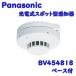  бесплатная доставка Panasonic свет электро- тип спот type ощущение контейнер 2 вид BV454818 основа имеется Hokkaido, Okinawa, отдаленный остров отправка не возможно J3D
