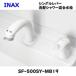 ꥯ INAX ۡǼ 󥰥С ȱ SF-500SY-MB19  ȥå 졢ΥȯԲ