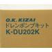 �I�[�P�[��� �h�����|���v�L�b�g�Z�b�g K-DU202K ���g���p �Ɩ��p�G�A�R���p ���A�E�g���b�g�i ����A���������s���� �֘A�摜4