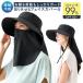 UV& прохладный лицо с чехлом 3way шляпа 2026 новый продукт контакт охлаждающий uv cut показатель 99% UPF50+ шея защита f Люгер do шея . выгоревший на солнце участок ультрафиолетовые лучи UV меры nkp sdf