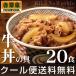 吉野家 牛丼の具 135g×20食セット