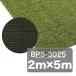  Iris o-yama.. защита от сорняков искусственный газон BPS-3025 2m×5m