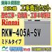 ���ʥ���RKW-405A-SV�������񤳤ߥ��å�
