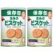 [2 шт. комплект ]brubon жестяная банка входить молоко печенье 75g аварийный запас сохранение еда жестяная банка входить долгое время сохранение еда долгосрочное хранение предотвращение бедствий товары предотвращение бедствий закуска кемпинг 5 год сохранение 