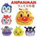  Anpanman лицо мешочек сумка лицо type ребенок Kids при n Chan bai gold man 