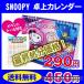 送料無料 スヌーピー卓上カレンダー（2020年）SNOOPY 暦 スケジュール 処分価格