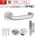 MIWA ���a���b�N �� ���� ���o�[�n���h�����Z�b�g LAMA �h�A�m�u 64�^ ���փh�A U9 LASP 13LA ���b�N DIY ������