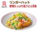 20%OFF manufacturer's recommended price 4,200-3,360 jpy Lynn ga- hat vegetable enough plate udon 6 food set Nagasaki plate udon plate udon set 