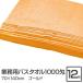 �Ɩ��p �o�X�^�I��/�唻�^�I�� �k�S�[���h 12���Z�b�g�l 1000�� 70cm�~140cm ��100�� �k���e�@ �����@�l