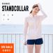 SALE Rush Guard lady's stand-up collar limited amount .. collar for swimsuit hood none long sleeve body type cover UV sunburn measures 