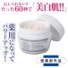 白肌60秒マジック　プレミアム（即効型薬用美白パック）医薬部外品