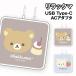  бесплатная доставка Rilakkuma USB Type-C AC адаптер GRC-386 / Rilakkuma ko Rilakkuma 