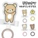  Rilakkuma мульти- кольцо плюс GRC-401 / Rilakkuma ko Rilakkuma желтый itoli светло-коричневый i Cogu ma