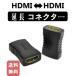 HDMI アダプター 延長 変換 コネクタ 伝送信号安定 変換 絶縁 メスメス