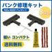 タイヤ パンク 修理 チューブレス 修理材 8回分 パンク修理キットドライバー 車 バイク 自動車 オートバイ