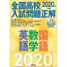 2020 year examination for all country high school entrance examination problem correct English * mathematics * national language 