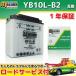  открытие тип аккумулятор для мотоцикла YB10L-B2/GM10Z-3B-2/FB10L-B2/DB10L-B2 сменный MB10L-B2 CZ150R 2RE