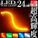 24 ream waterproof LED tube light tube lamp orange amber orange yellow 12V 24cmsili light control system lamp ilmi room daylight position 