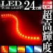 24 ream waterproof LED tube light tube lamp red red 12V 24cmsili light control system lamp ilmi room daylight tail lamp 