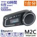 Bluetooth5.0 соответствует in cam headset максимальный 1000m 6 шт. одновременно подключение возможность M2C 1 шт. японский язык инструкция есть смартфон телефонный разговор FM радио 