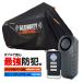  мотоциклетный чехол охранная сигнализация комплект 2XL размер противоугонное японский язык инструкция есть предотвращение преступления товары зуммер кузов покрытие велосипед жаростойкий большой громкость простой установка мотоцикл мотоцикл 