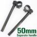  универсальный 50Φ 50mm 50 пирог aluminium стружка (процесс образования во время фрезеровки) отдельная рукоятка отдельные ручки комплект черный чёрный custom детали детали мотоцикл 