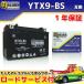 ٤  YTX9-BS/GTX9-BS/FTX9-BS/DTX9-BSߴ ХХåƥ꡼ MTX9-BS 1ǯݾ MFХåƥ꡼ GSX-R400R GSX-R400RSP GSX400S