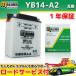  открытого типа жидкость приложен YB14-A2 GM14Z-4A FB14-A2 DB14-A2 сменный мотоцикл аккумулятор MB14-A2 1 год гарантия BAYOU220 MULE500