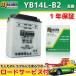  открытого типа жидкость приложен YB14L-B2/FB14L-B2/DB14L-B2 сменный мотоцикл аккумулятор MB14L-B2 1 год гарантия 