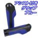 �X���b�g���A�V�X�g�t ���o�[�O���b�v 22.2mm �u���[ �ėp �n���h�� ���E�Z�b�g �o�C�N �I�[�g�o�C �p�[�c �J�X�^���p�[�c ���� ��C