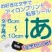 �J�b�e�B���O �M�]�� �؂蕶�� �A�C�����v�����g�V�[�g�@6�`10cm ���� ���w T�V���c �W�����p�[ ���D �̑��� �u���]�� �V���� �ߘa �ߘa���N �Ȃǂ�