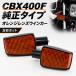  Honda CBX400F CBX550F/ Integra NC07 PC04 оригинальный модель указатель поворота orange линзы оранжевый янтарь линзы 2 шт. комплект ремонт замена восстановление мотоцикл мотоцикл 