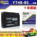 ٤ ХѥХåƥ꡼ YT4B-BS/GT4B-5/FT4B-5/DT4B-5 ߴ MTX4B-BS ԥ CA1HA