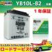  открытого типа жидкость приложен YB10L-B2 GM10Z-3B-2 FB10L-B2 DB10L-B2 сменный мотоцикл аккумулятор MB10L-B2 1 год гарантия NZ250 GSX400F GSX-F